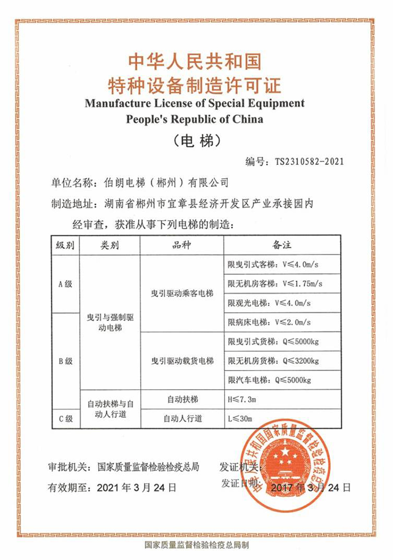 Special equipment manufacturing license