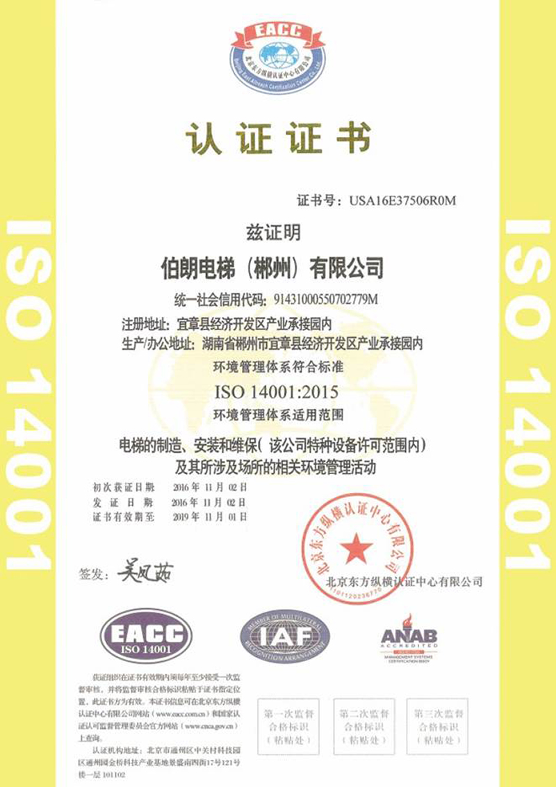 ISO14001 certification certificate