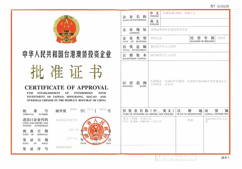 Taiwan, Hong Kong, Macao and overseas Chinese investment enterprise approval certificate